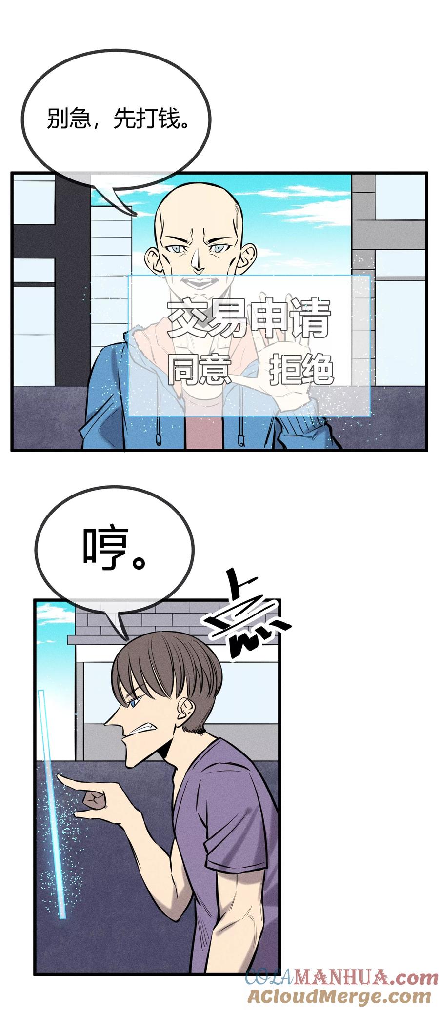 《地球online》第124话 第17页