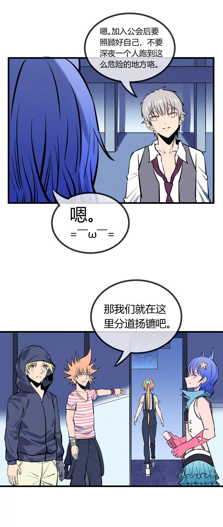 《地球online》第124话 第4页