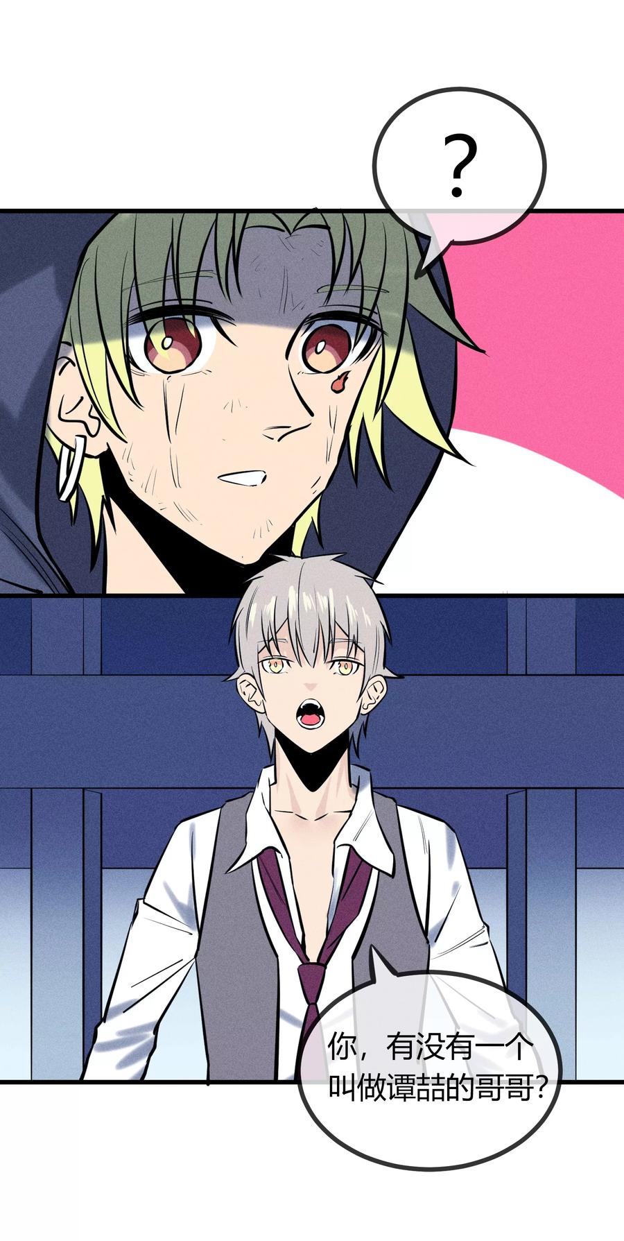 《地球online》第124话 第6页