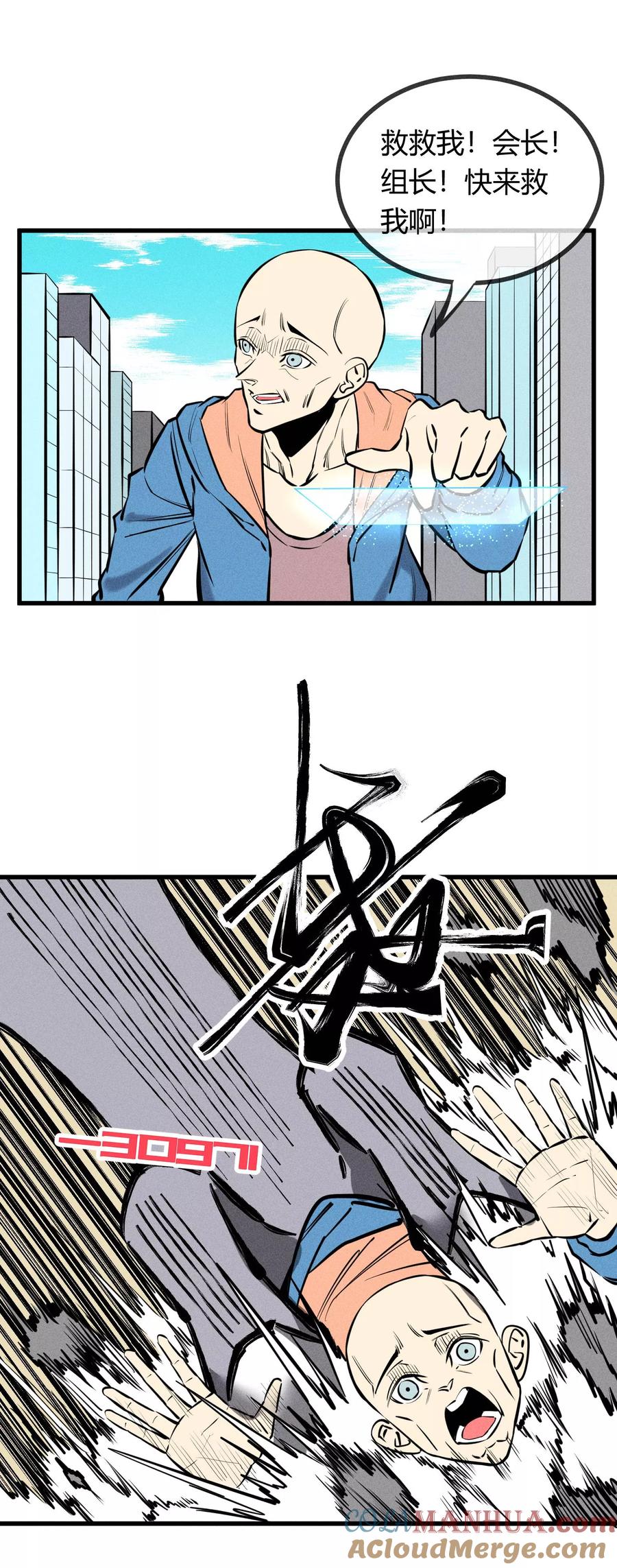 《地球online》第124话 第27页