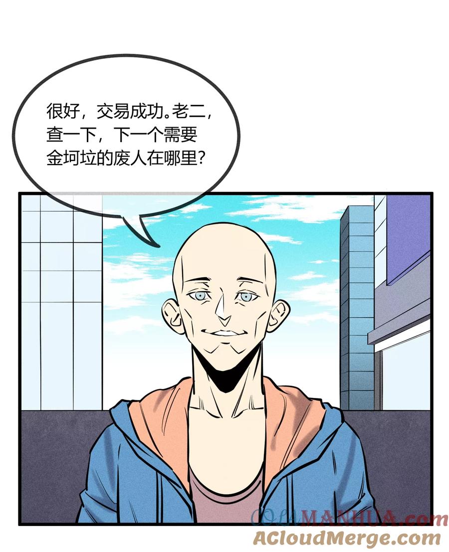 《地球online》第124话 第21页