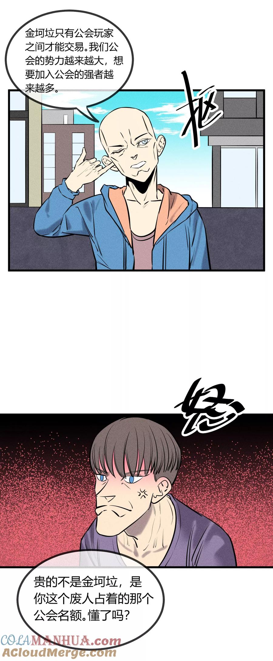 《地球online》第124话 第19页
