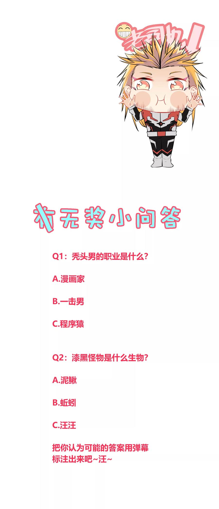 《地球online》第124话 第32页