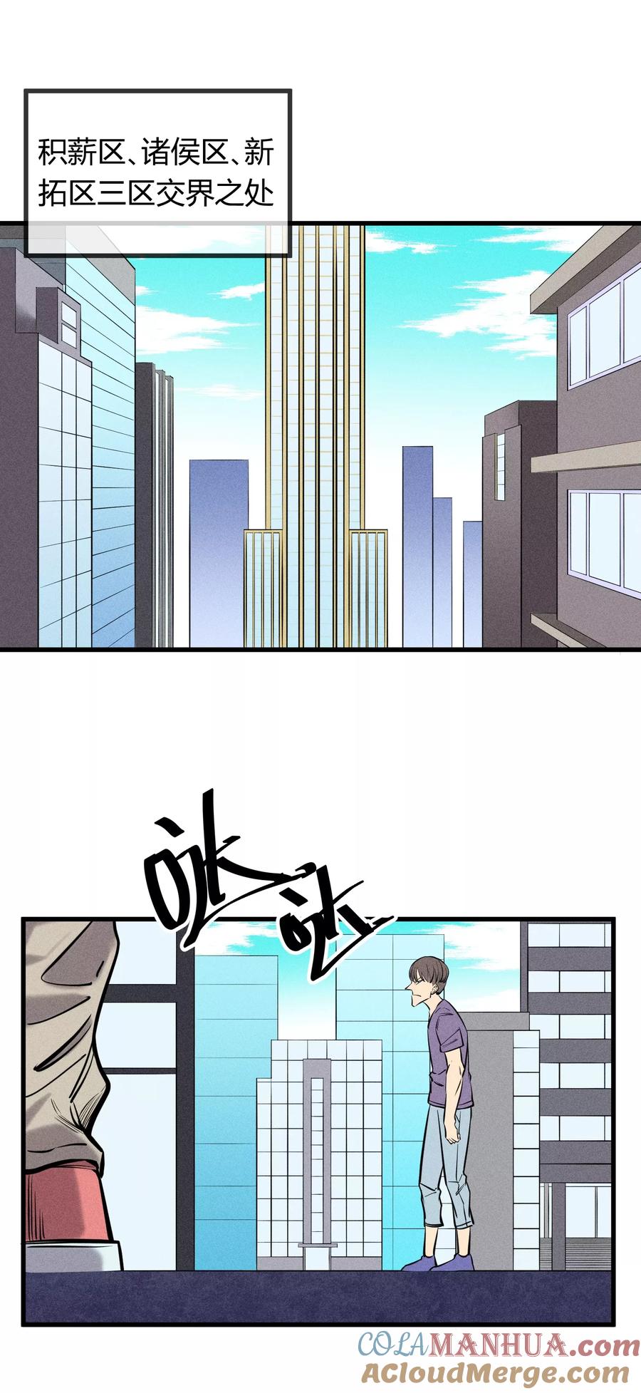 《地球online》第124话 第15页