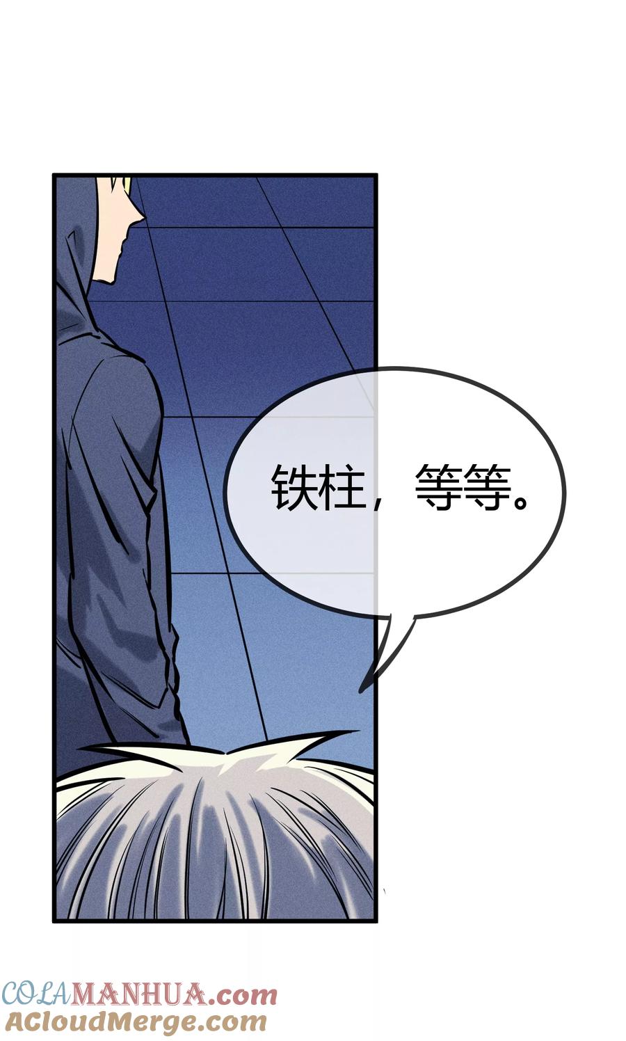 《地球online》第124话 第5页