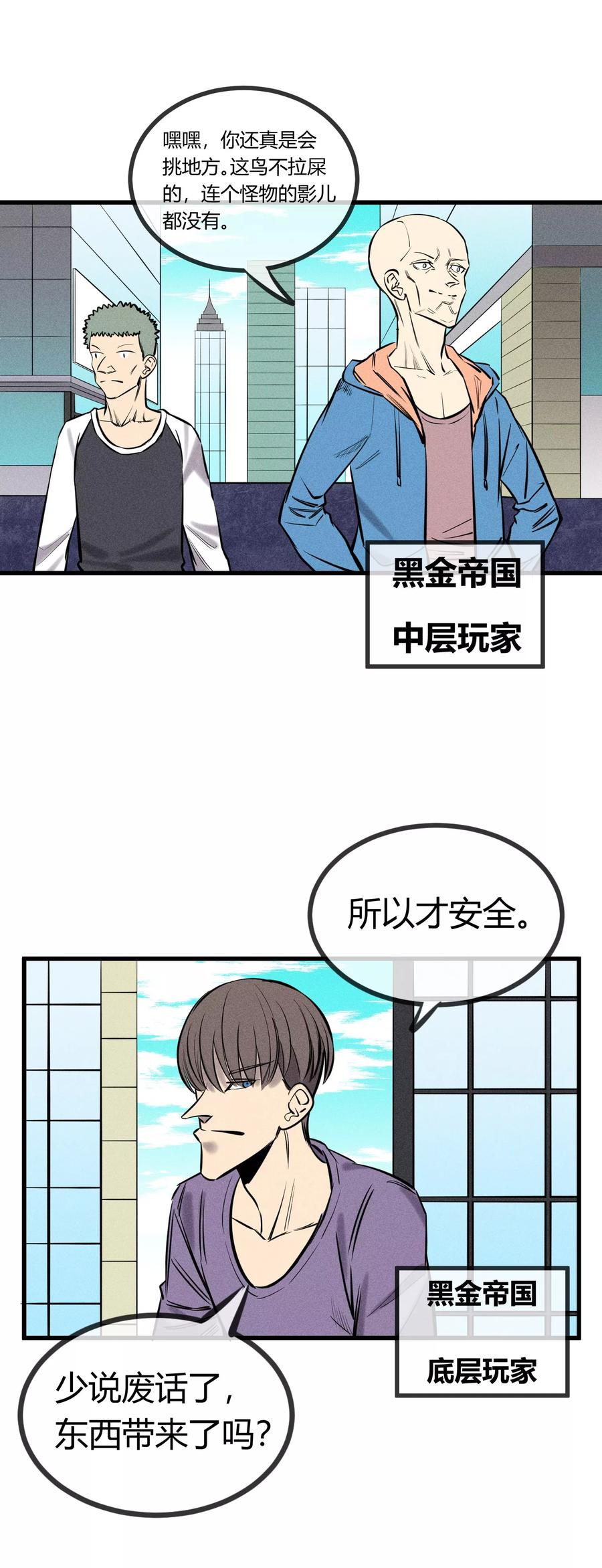 《地球online》第124话 第16页