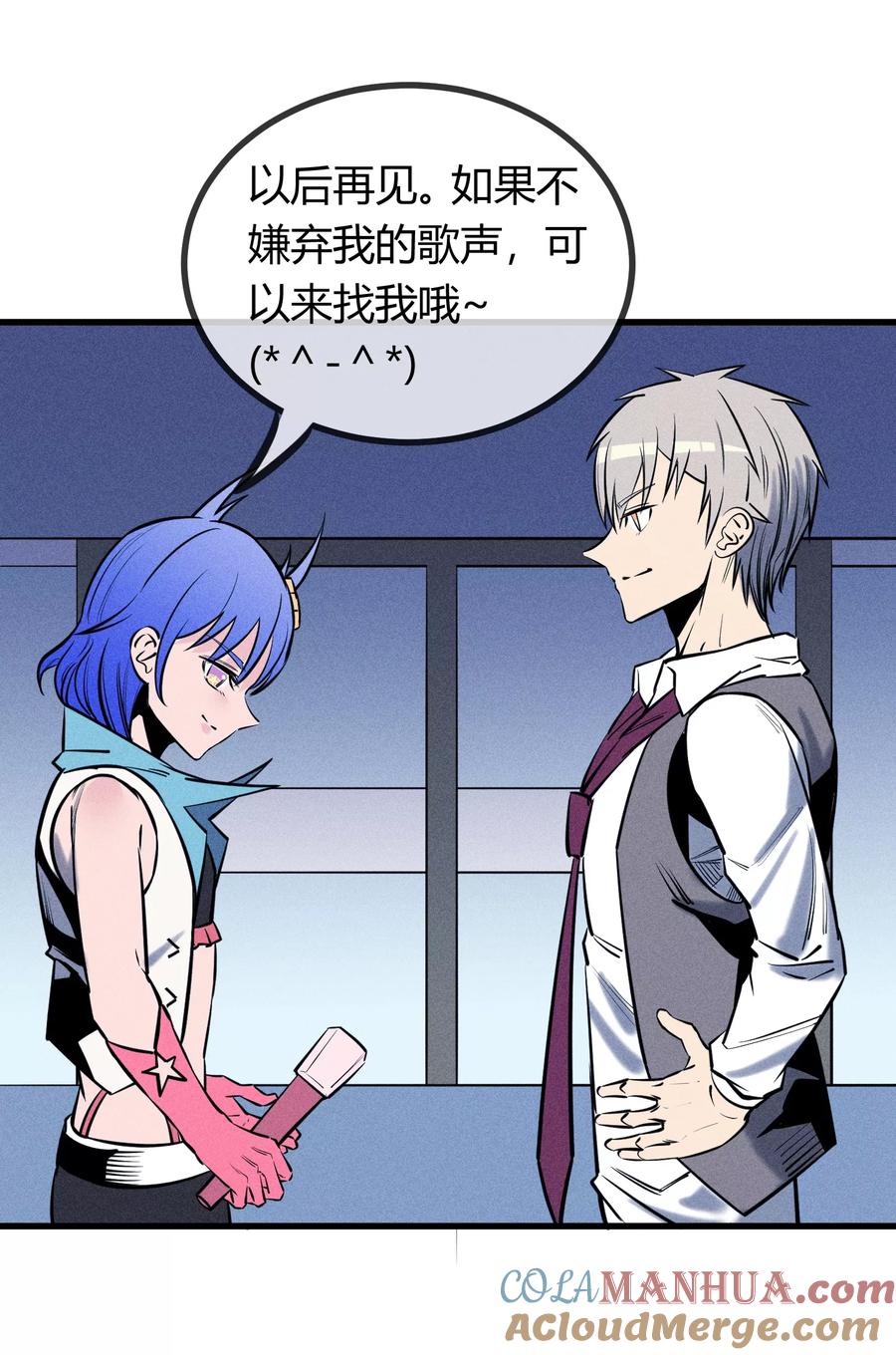 《地球online》第124话 第3页