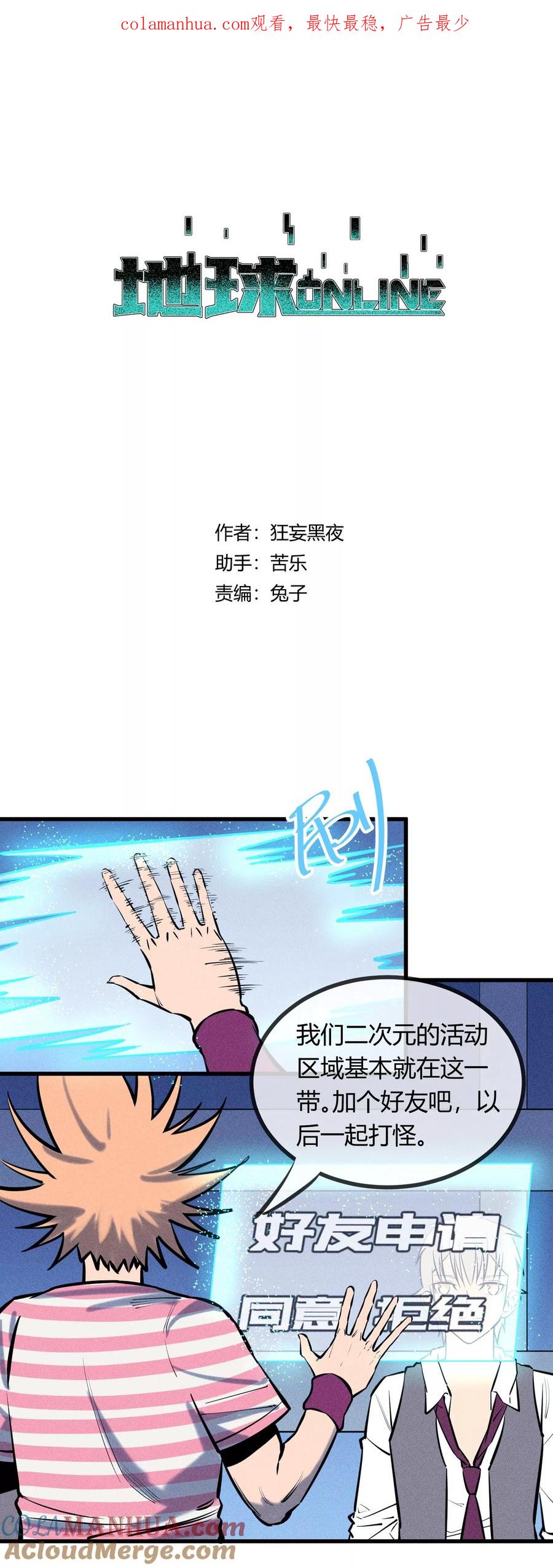 《地球online》第124话 第1页
