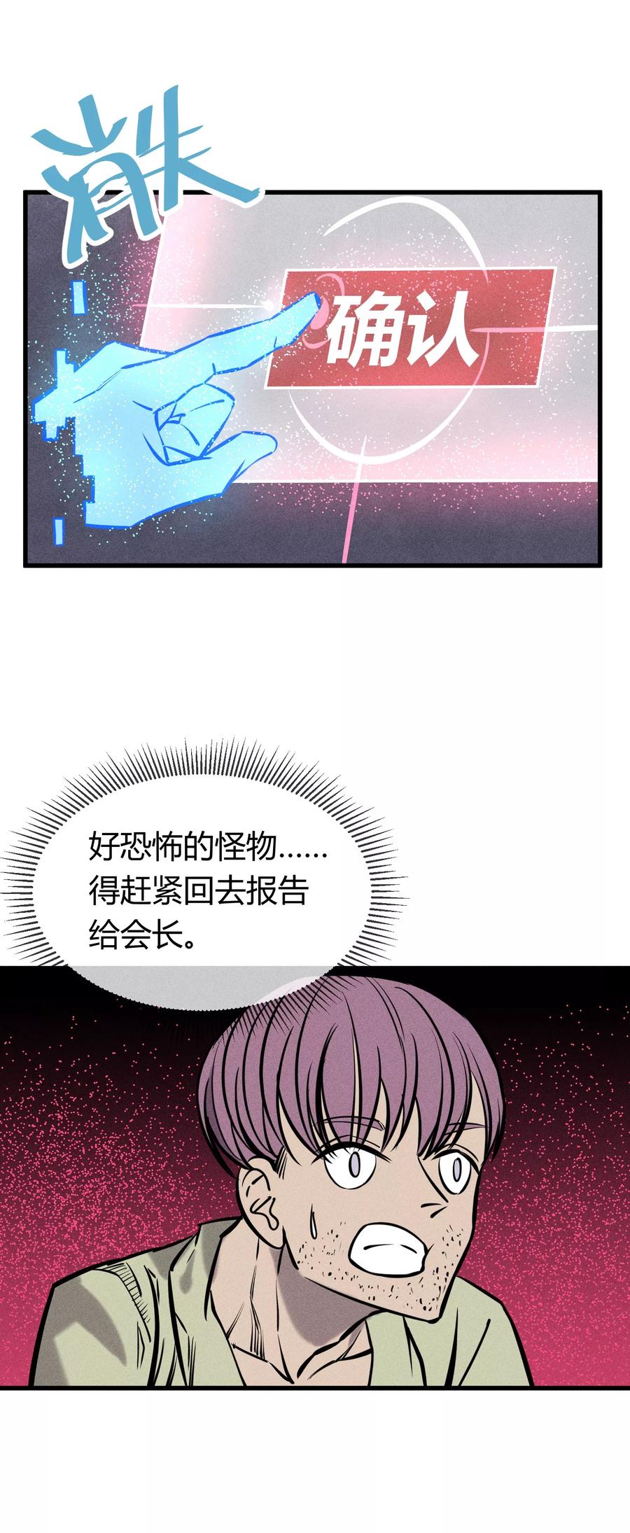 《地球online》第124话 第28页