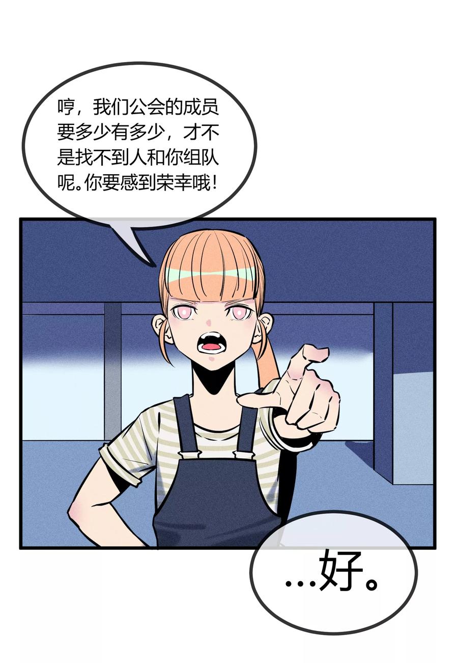 《地球online》第124话 第2页