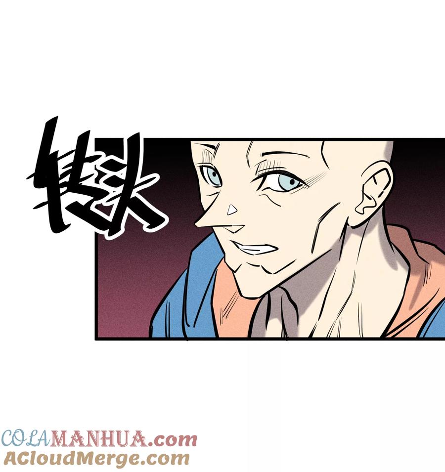 《地球online》第124话 第23页