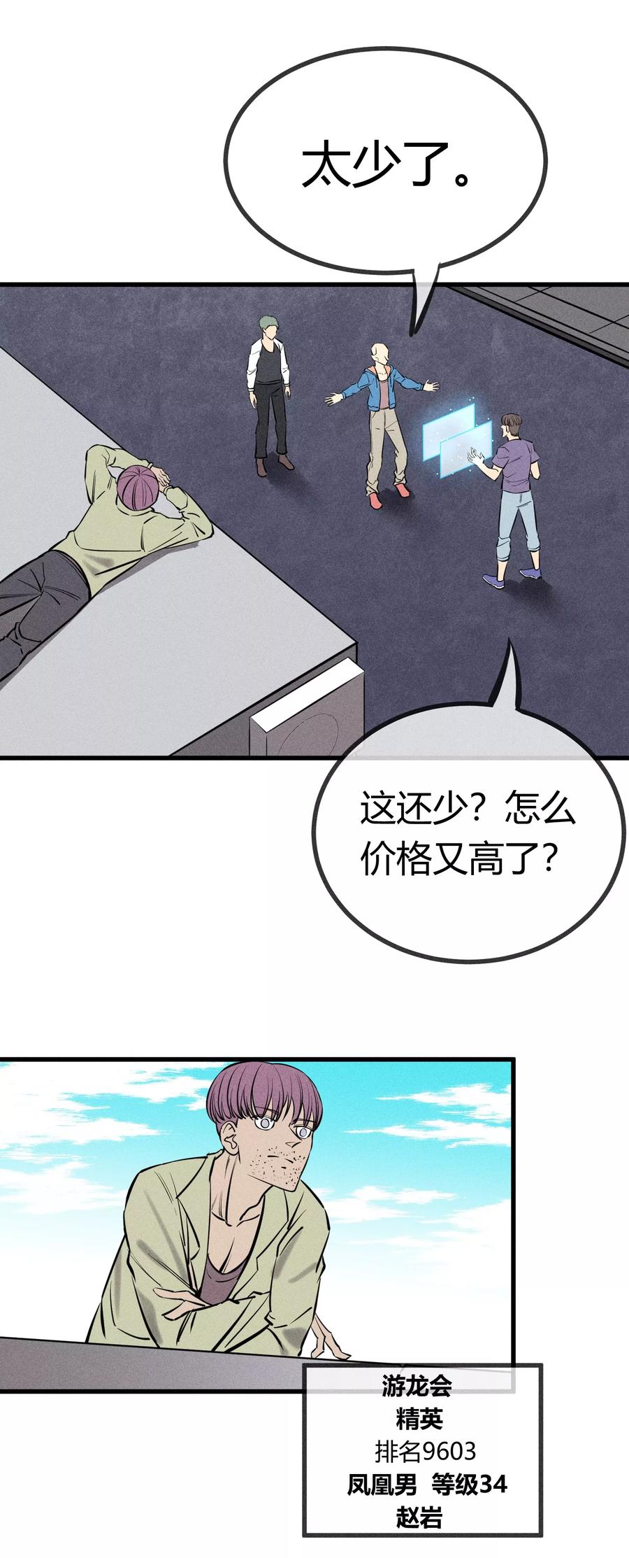 《地球online》第124话 第18页
