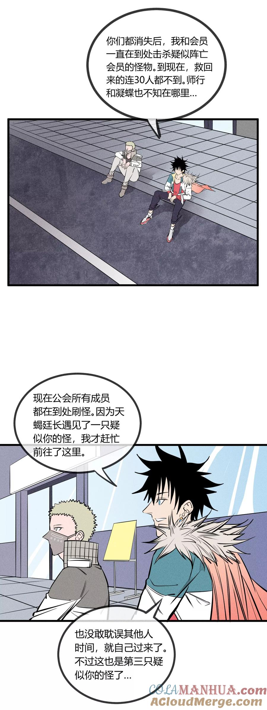 《地球online》第125话 第23页