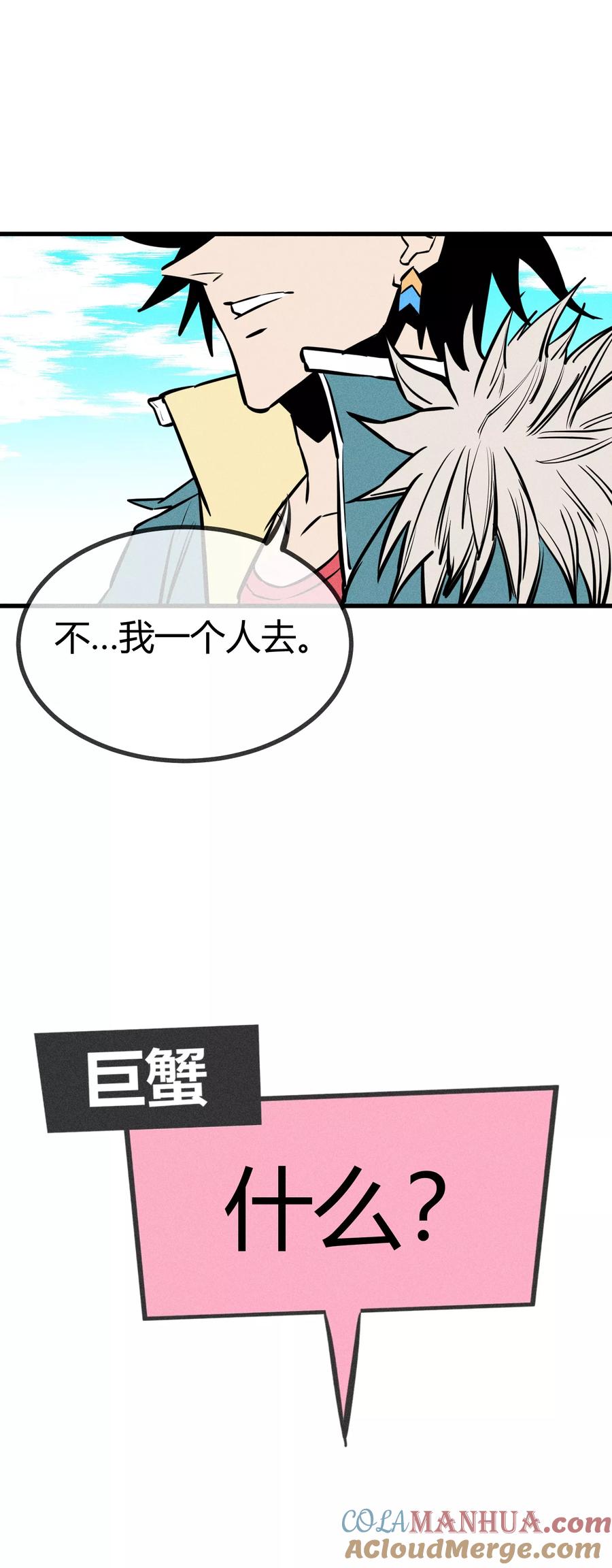 《地球online》第125话 第25页
