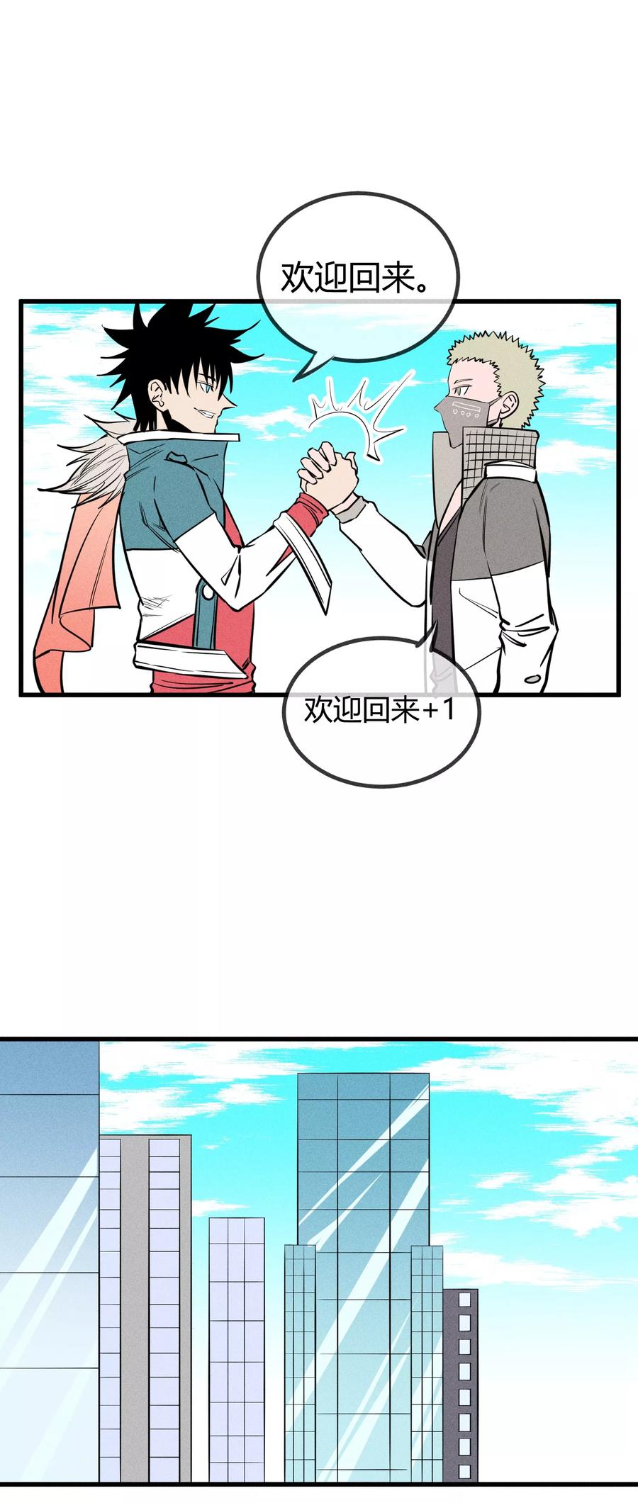《地球online》第125话 第22页