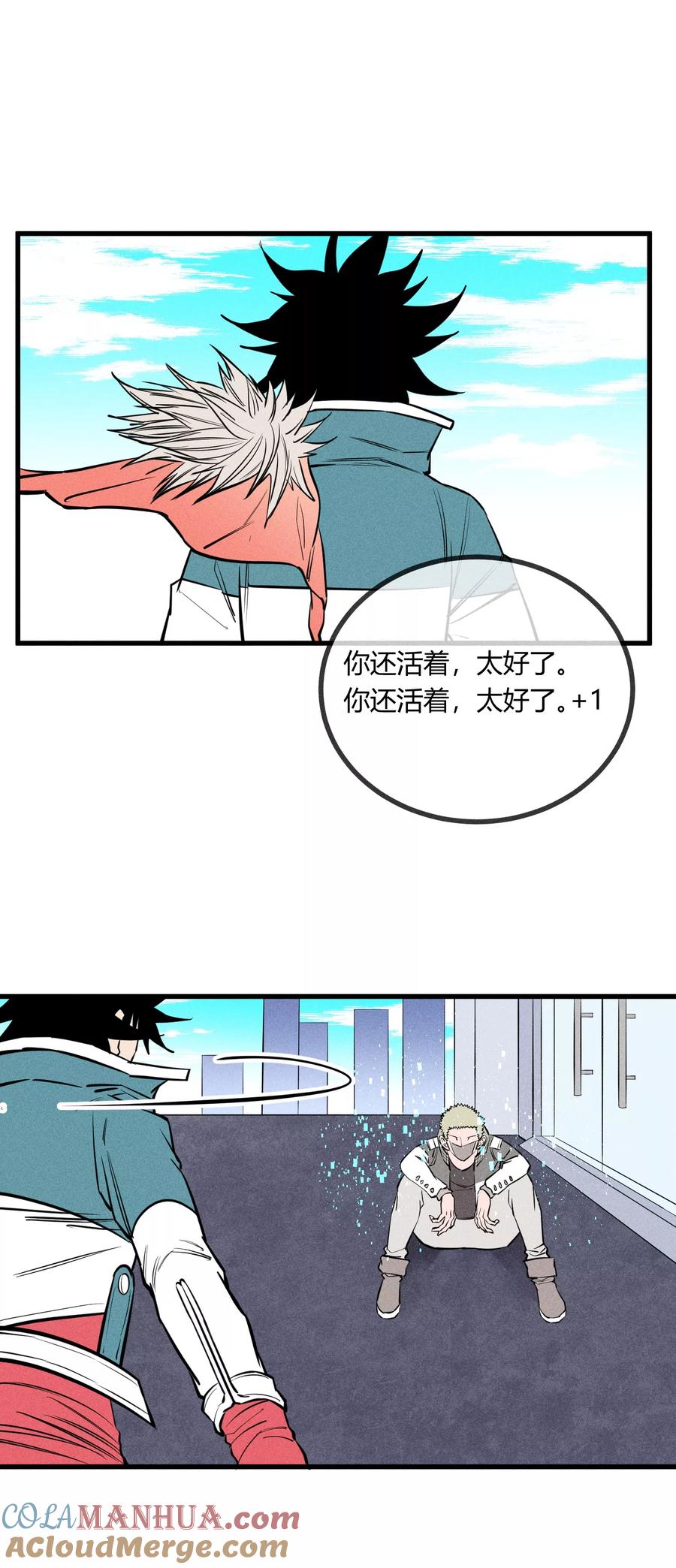 《地球online》第125话 第21页