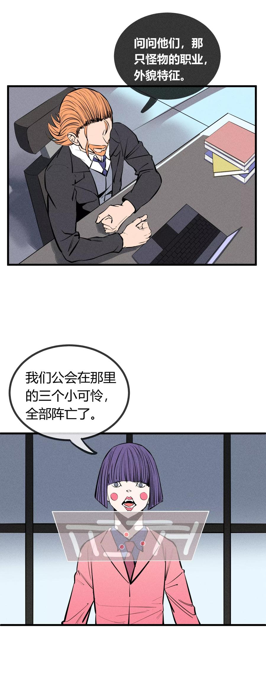 《地球online》第125话 第10页