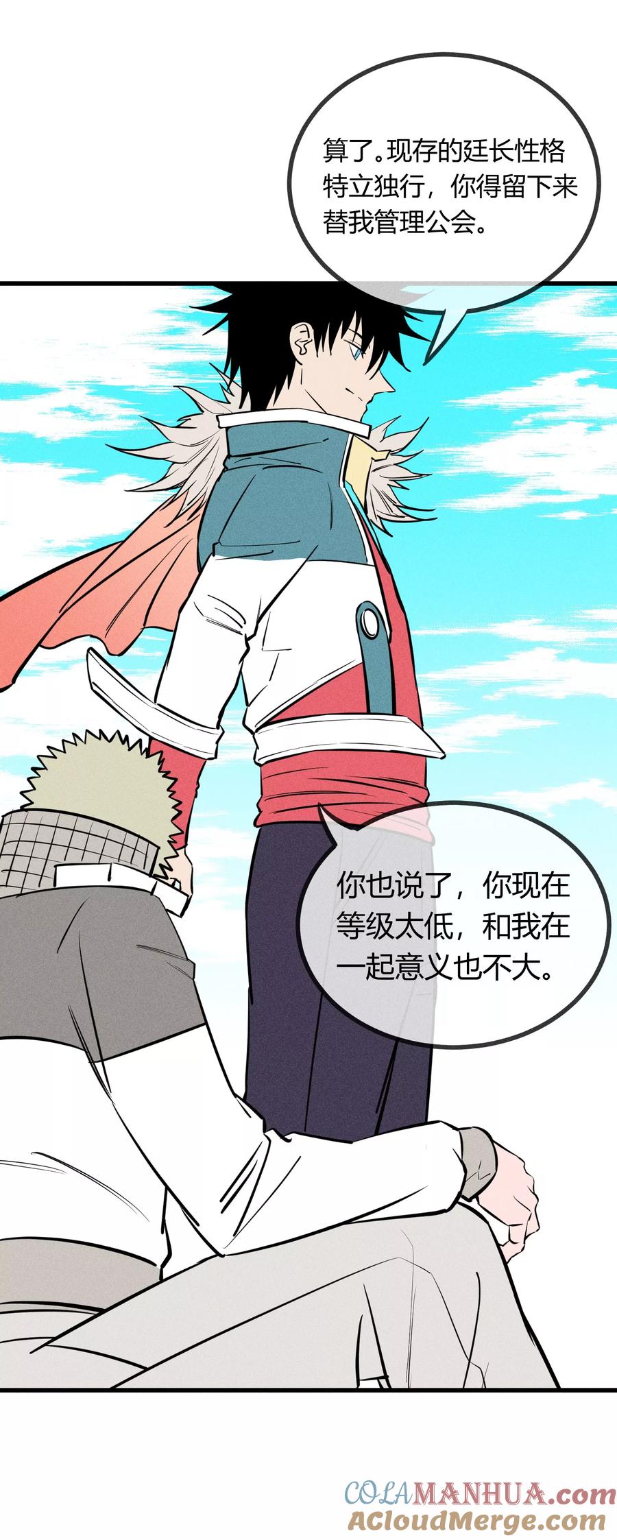 《地球online》第125话 第27页