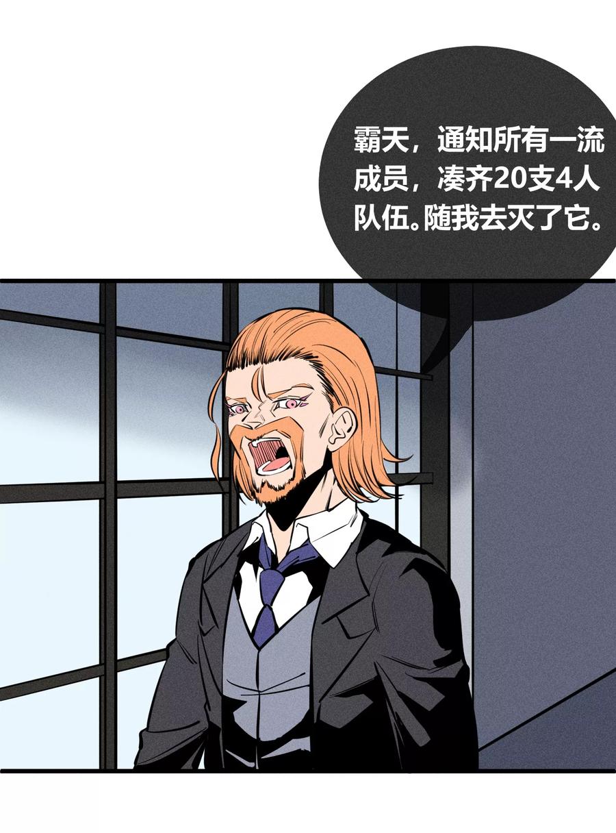 《地球online》第125话 第12页