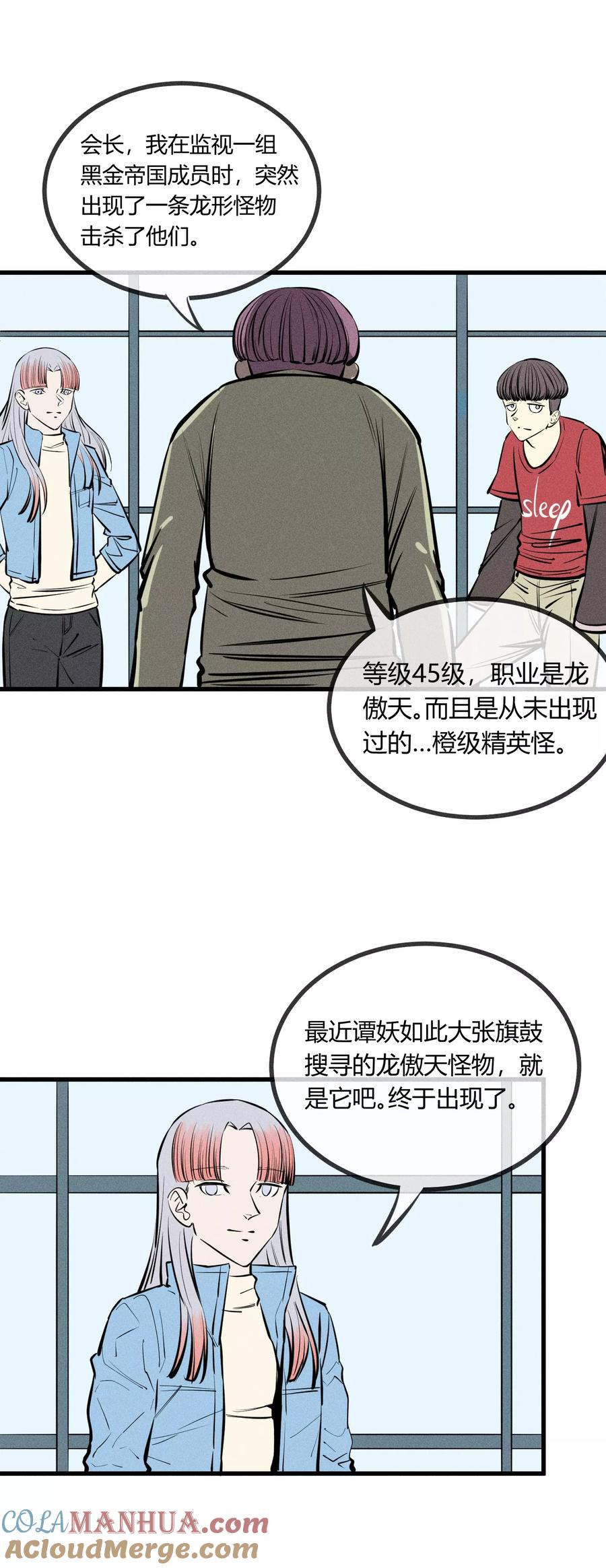 《地球online》第125话 第13页