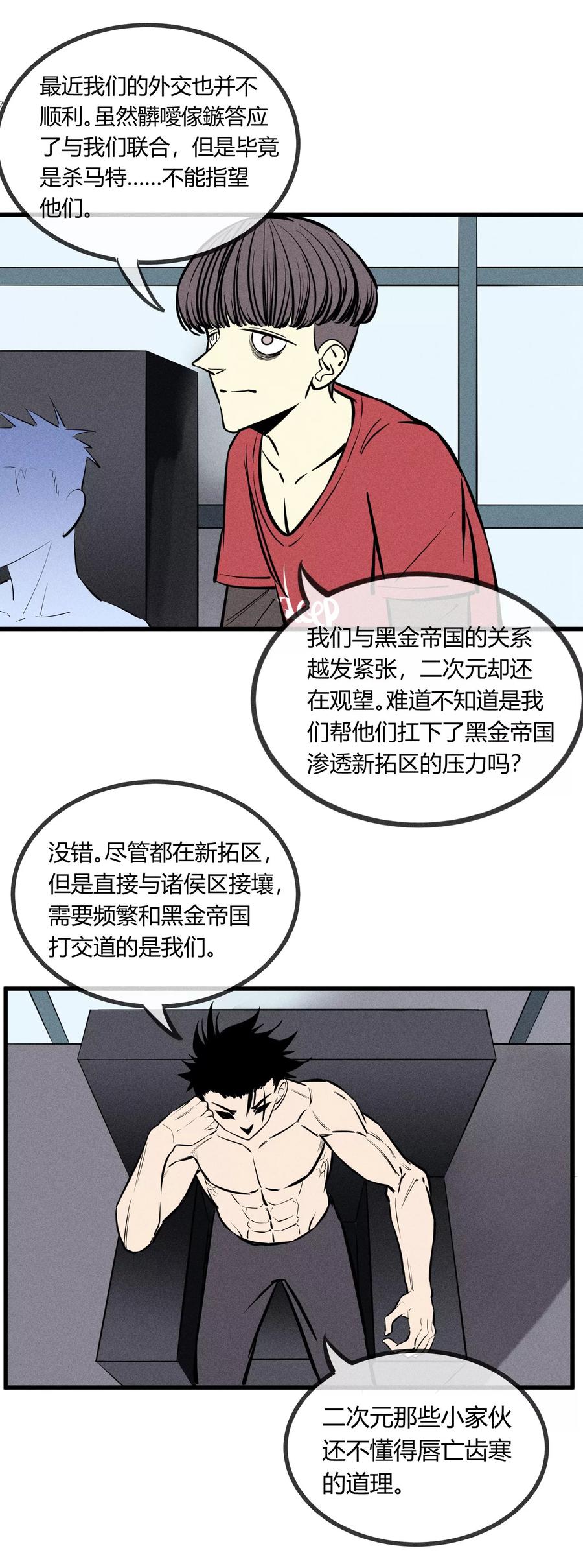 《地球online》第125话 第16页