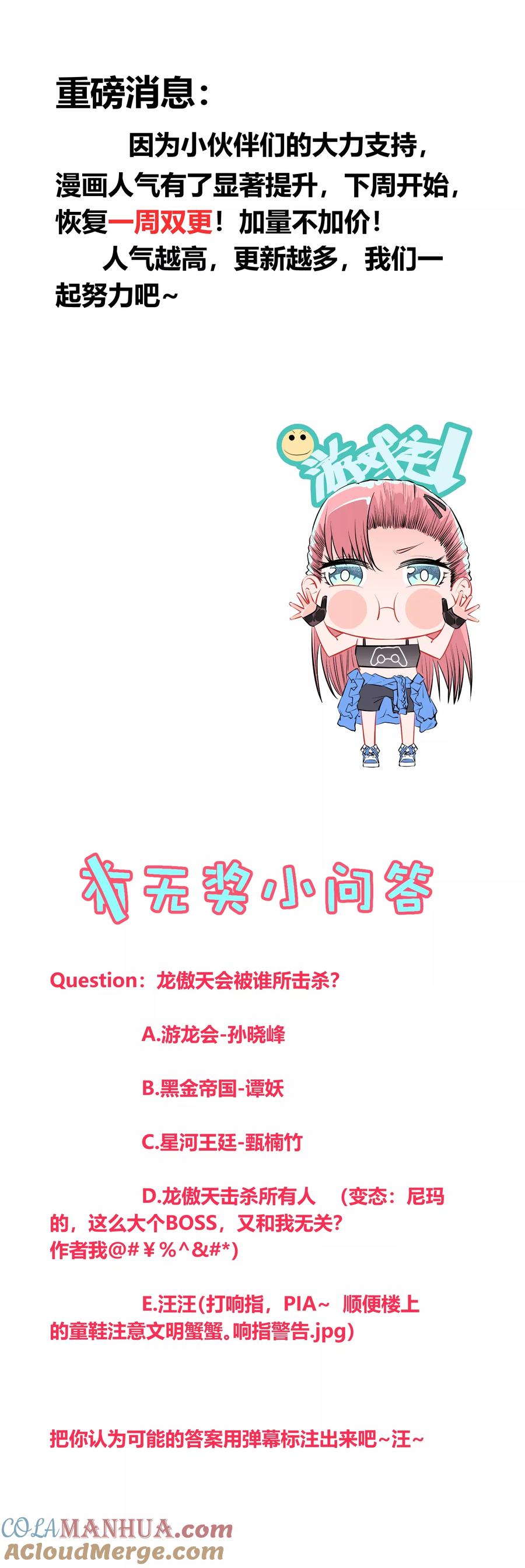 《地球online》第125话 第31页