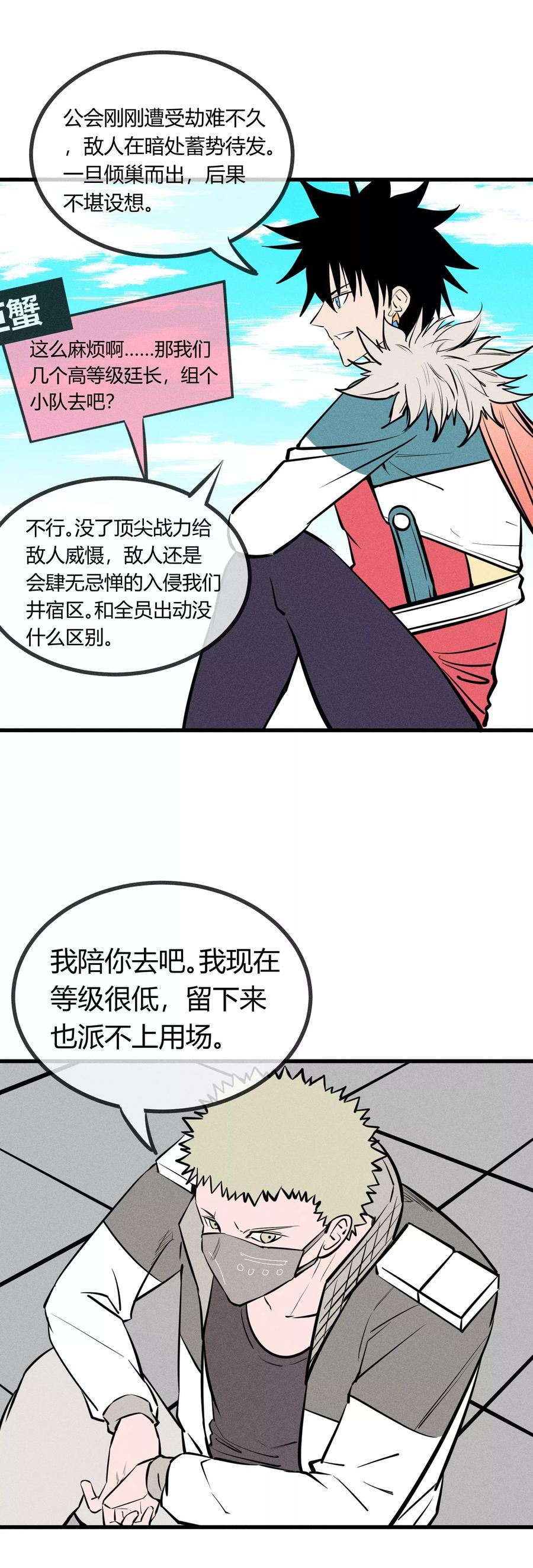 《地球online》第125话 第26页