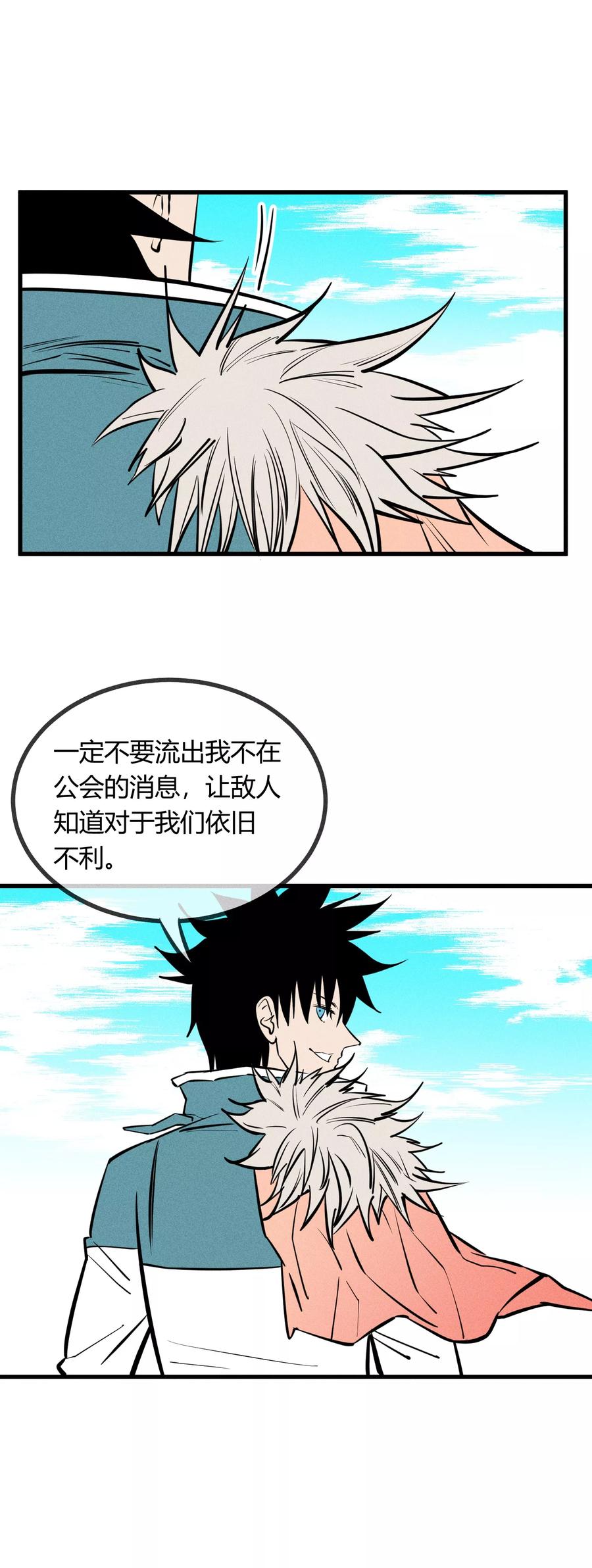 《地球online》第125话 第28页