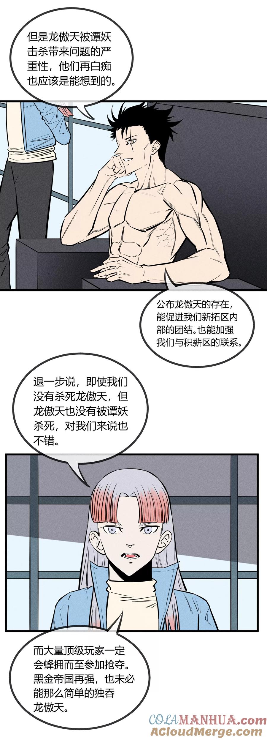 《地球online》第125话 第17页