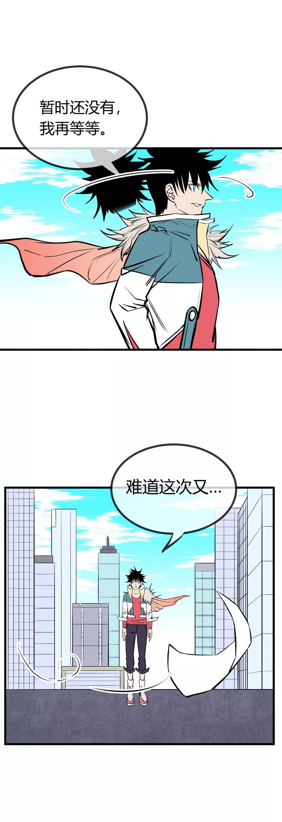 《地球online》第125话 第20页