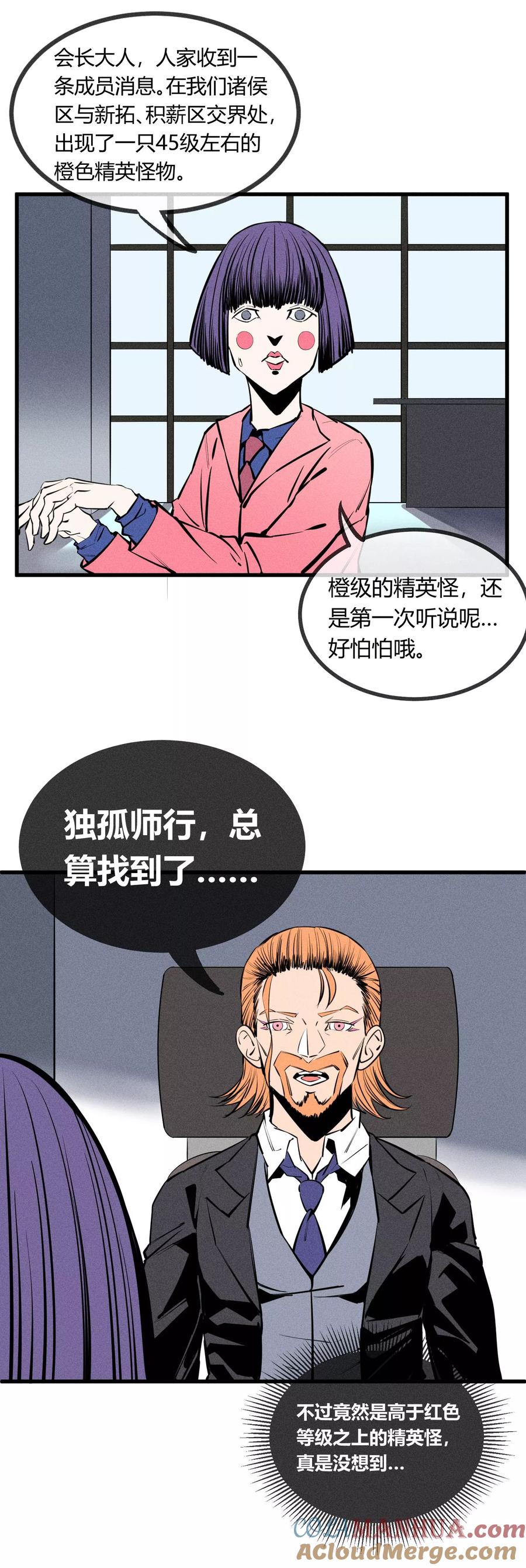 《地球online》第125话 第9页