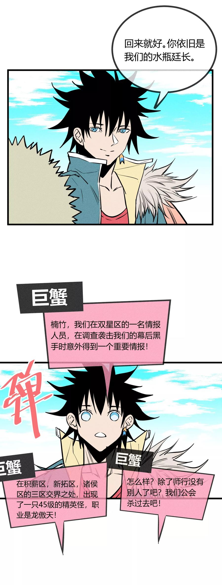 《地球online》第125话 第24页