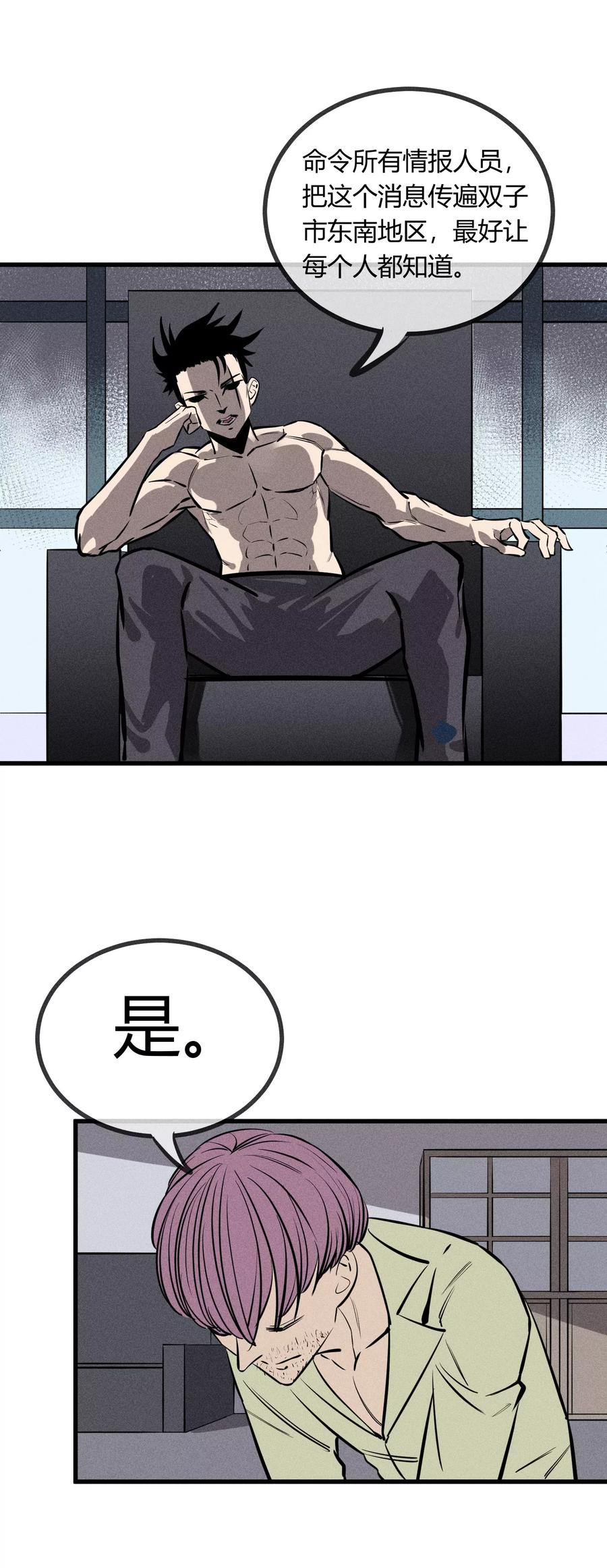 《地球online》第125话 第14页