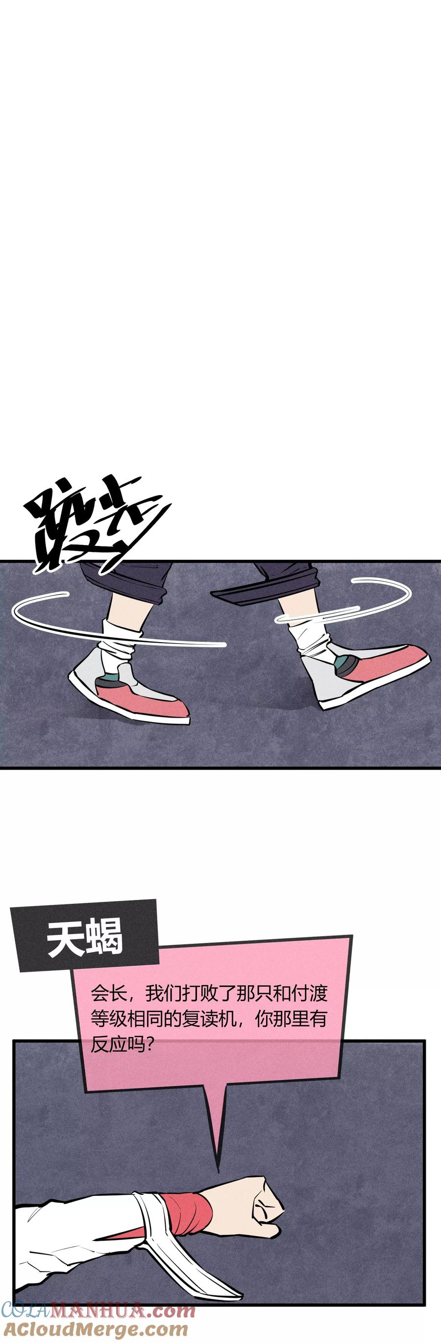 《地球online》第125话 第19页