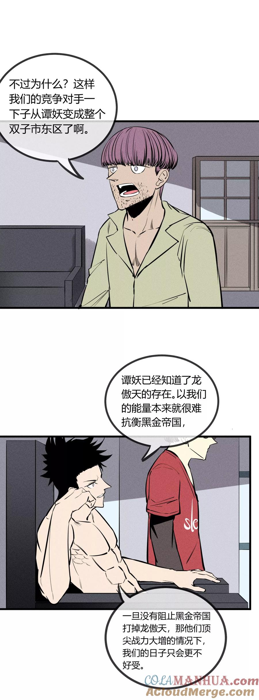 《地球online》第125话 第15页