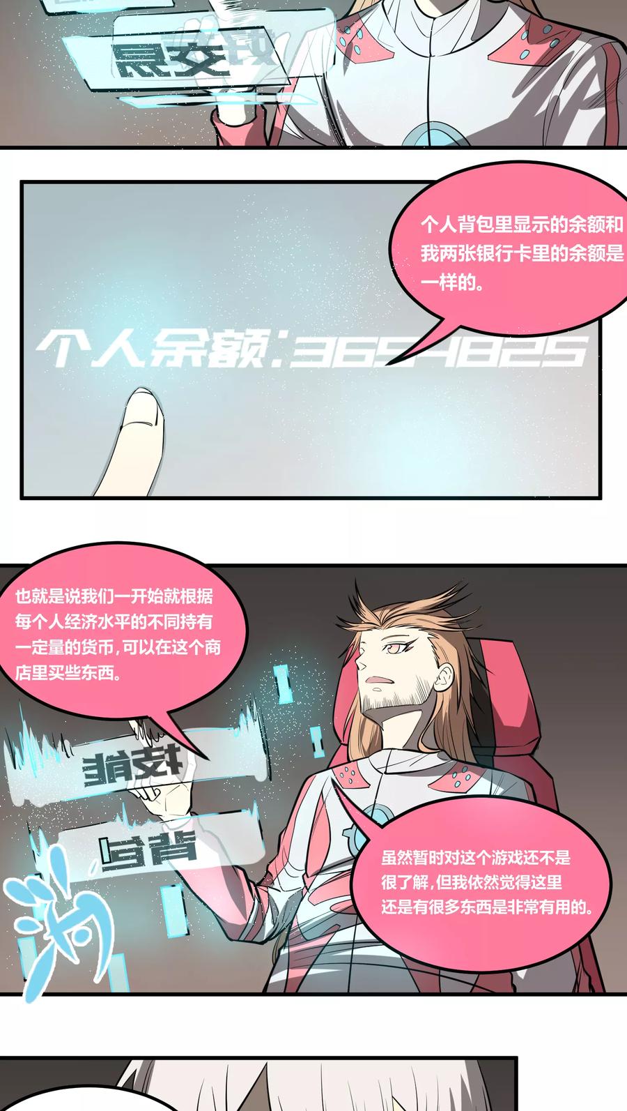 《地球online》第11话 第8页