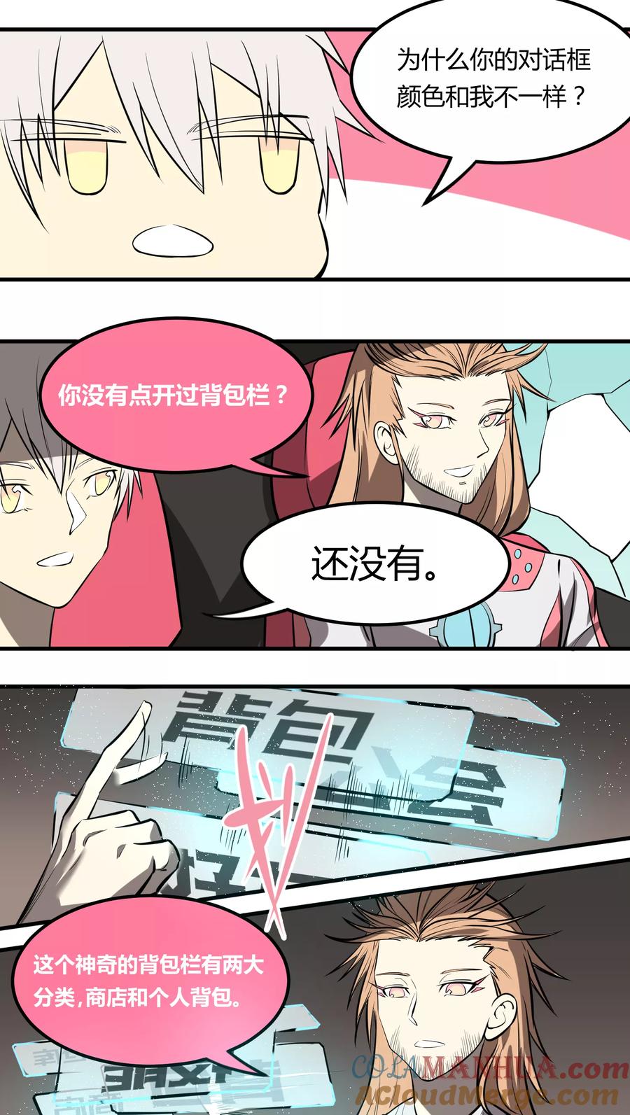 《地球online》第11话 第7页