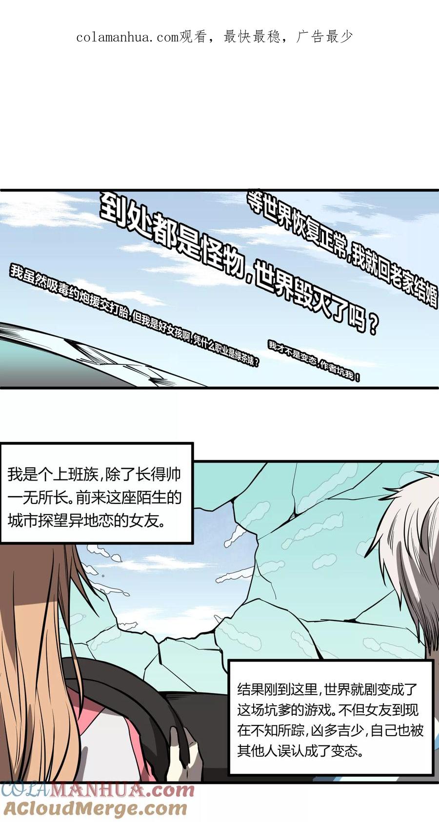 《地球online》第11话 第1页