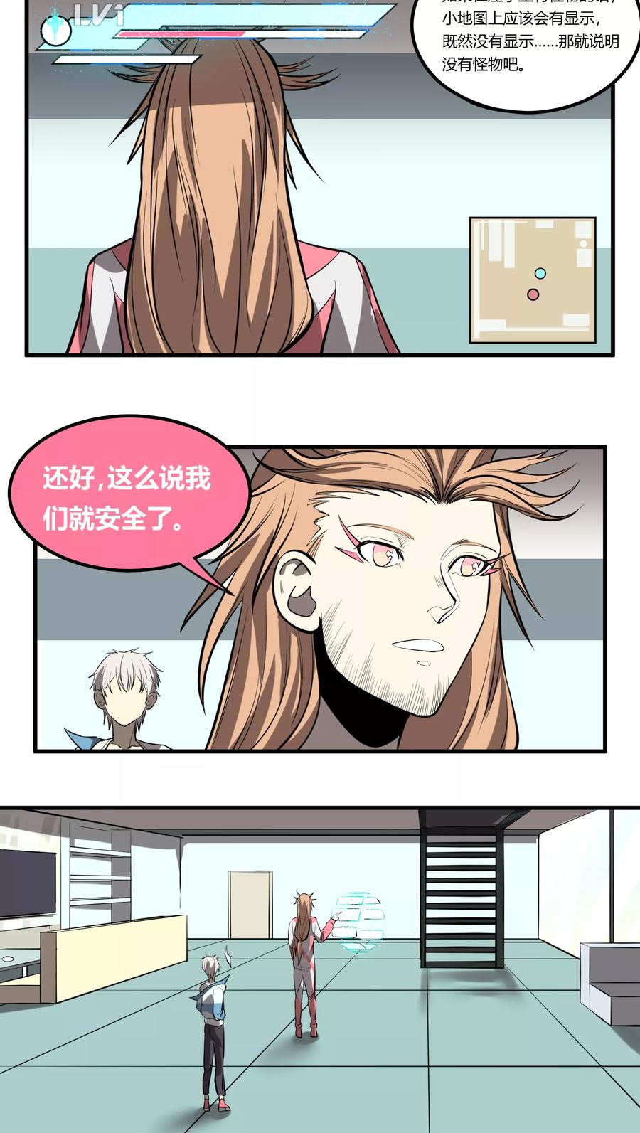 《地球online》第11话 第18页