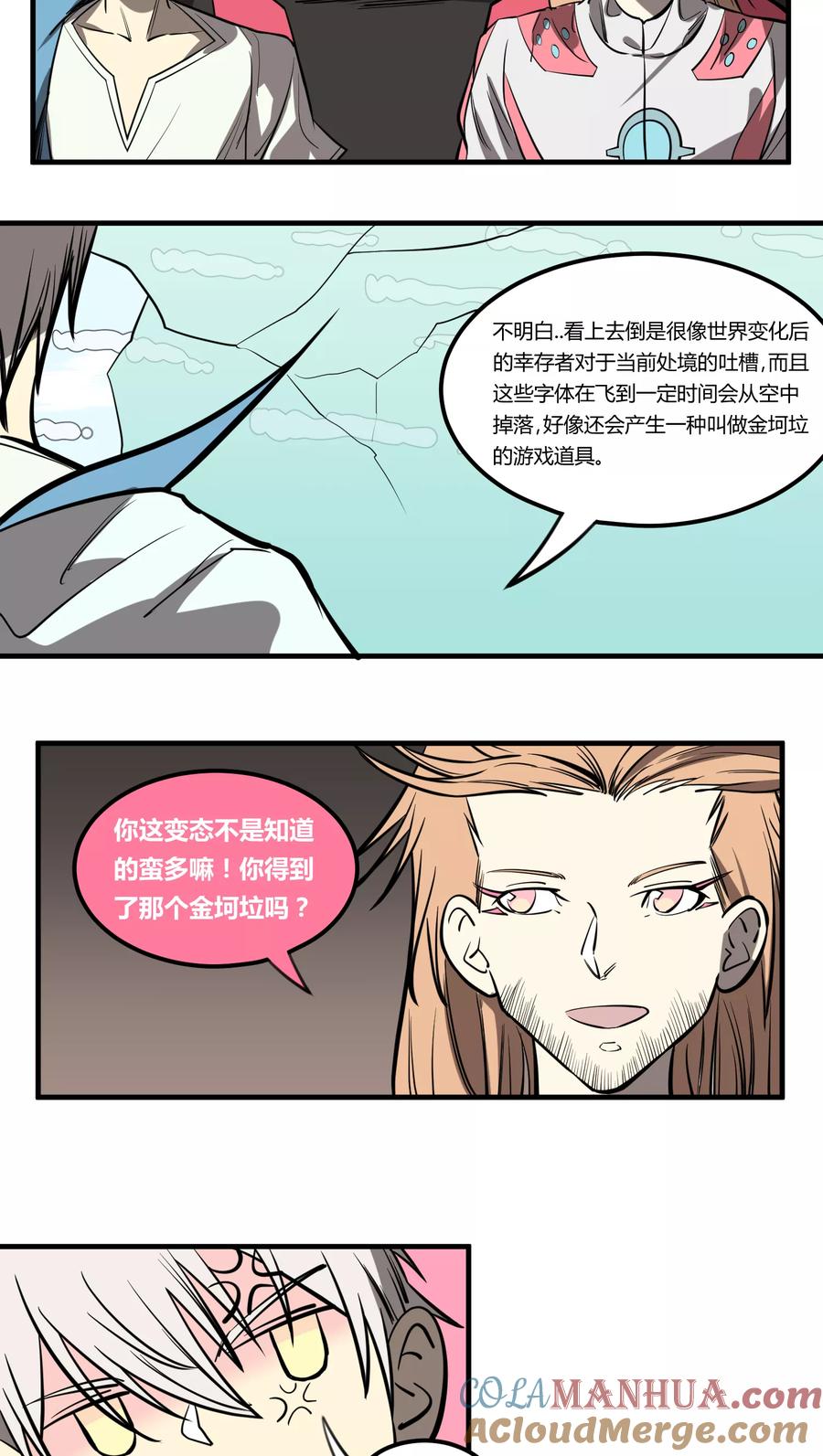 《地球online》第11话 第3页