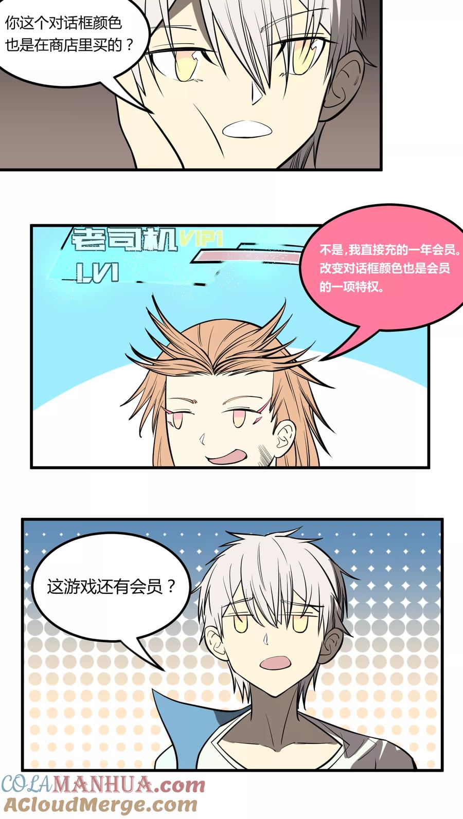 《地球online》第11话 第9页