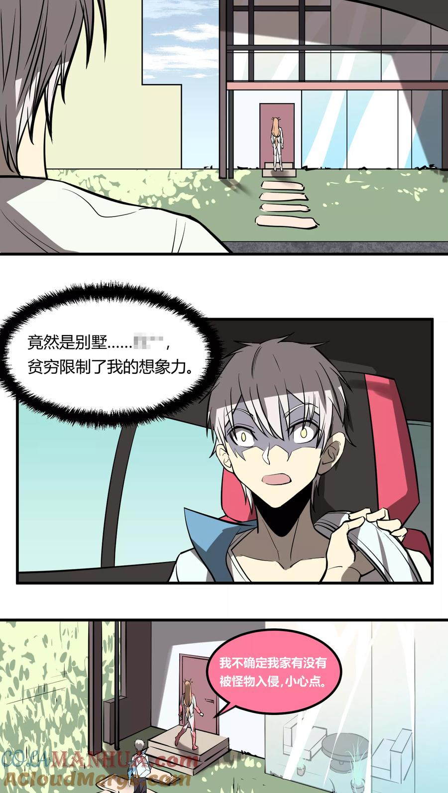 《地球online》第11话 第15页