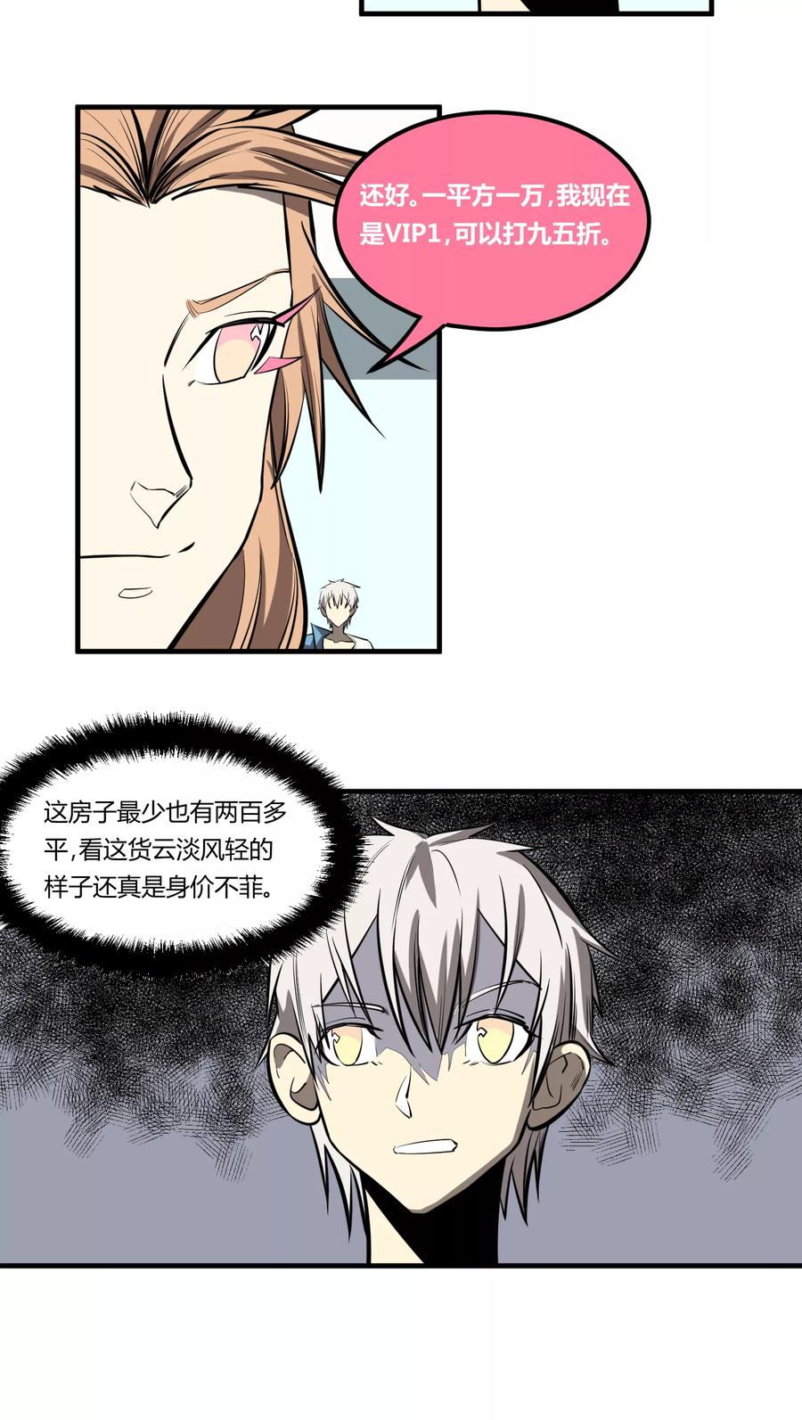 《地球online》第11话 第22页