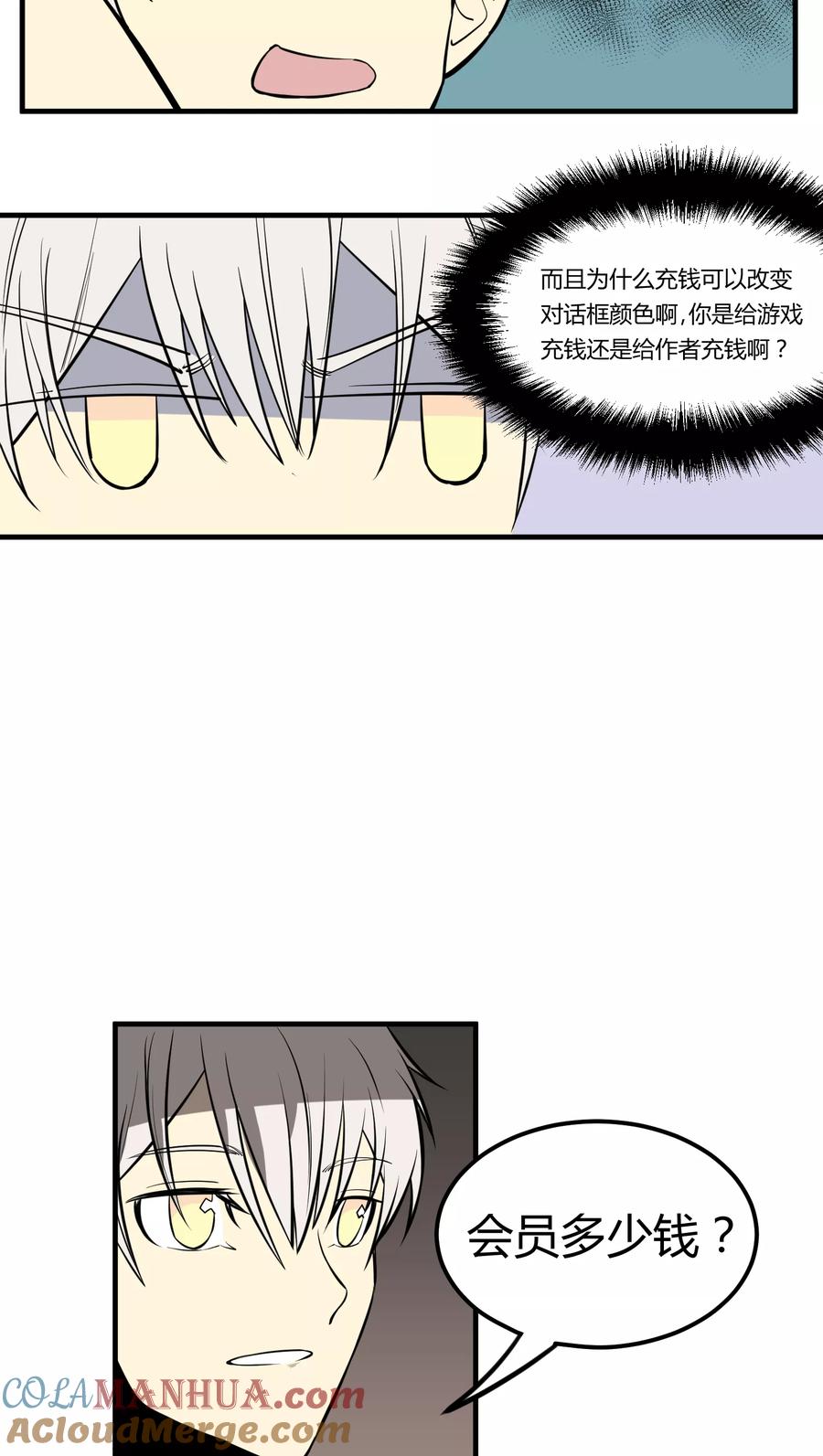 《地球online》第11话 第11页