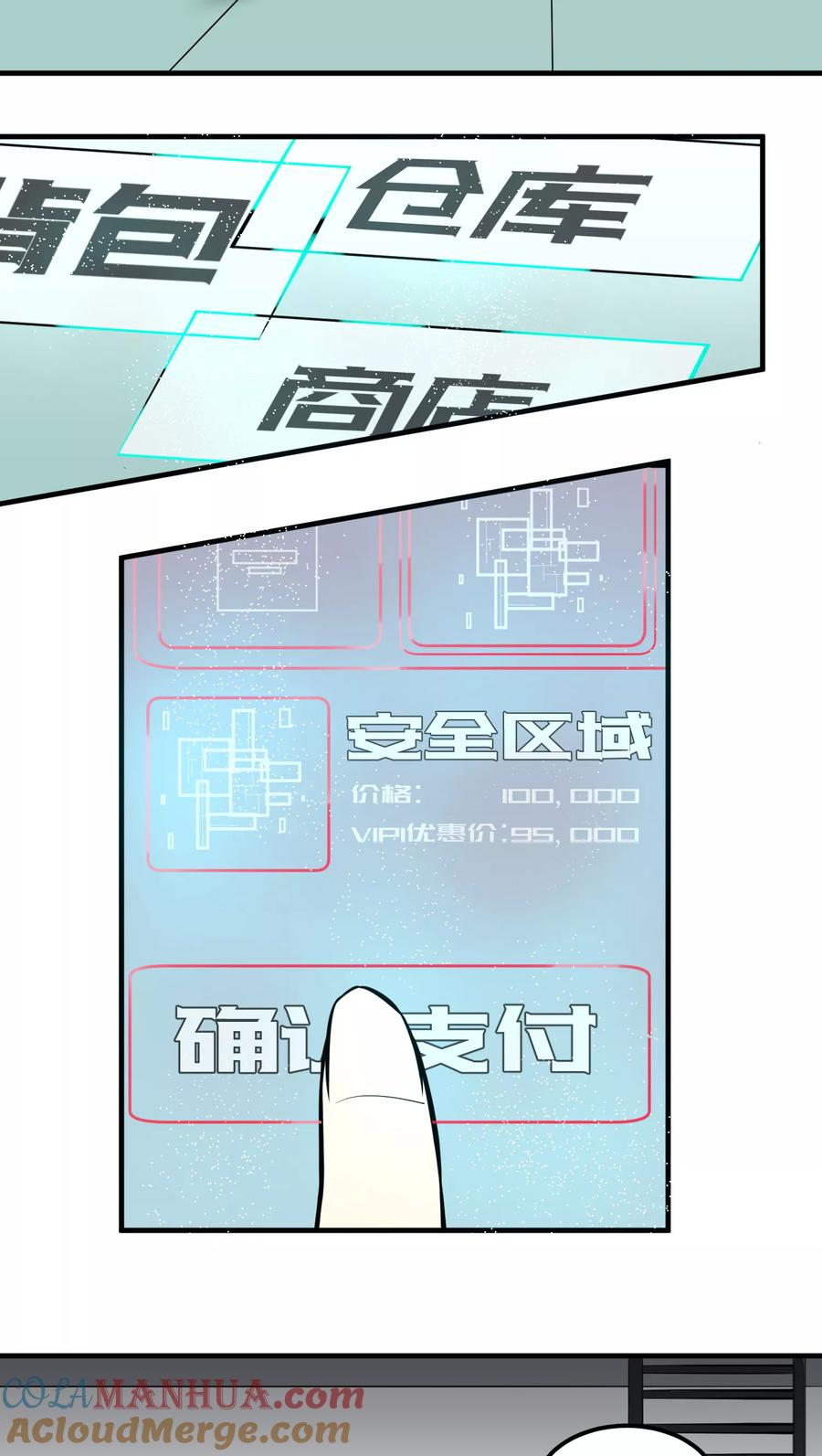 《地球online》第11话 第19页