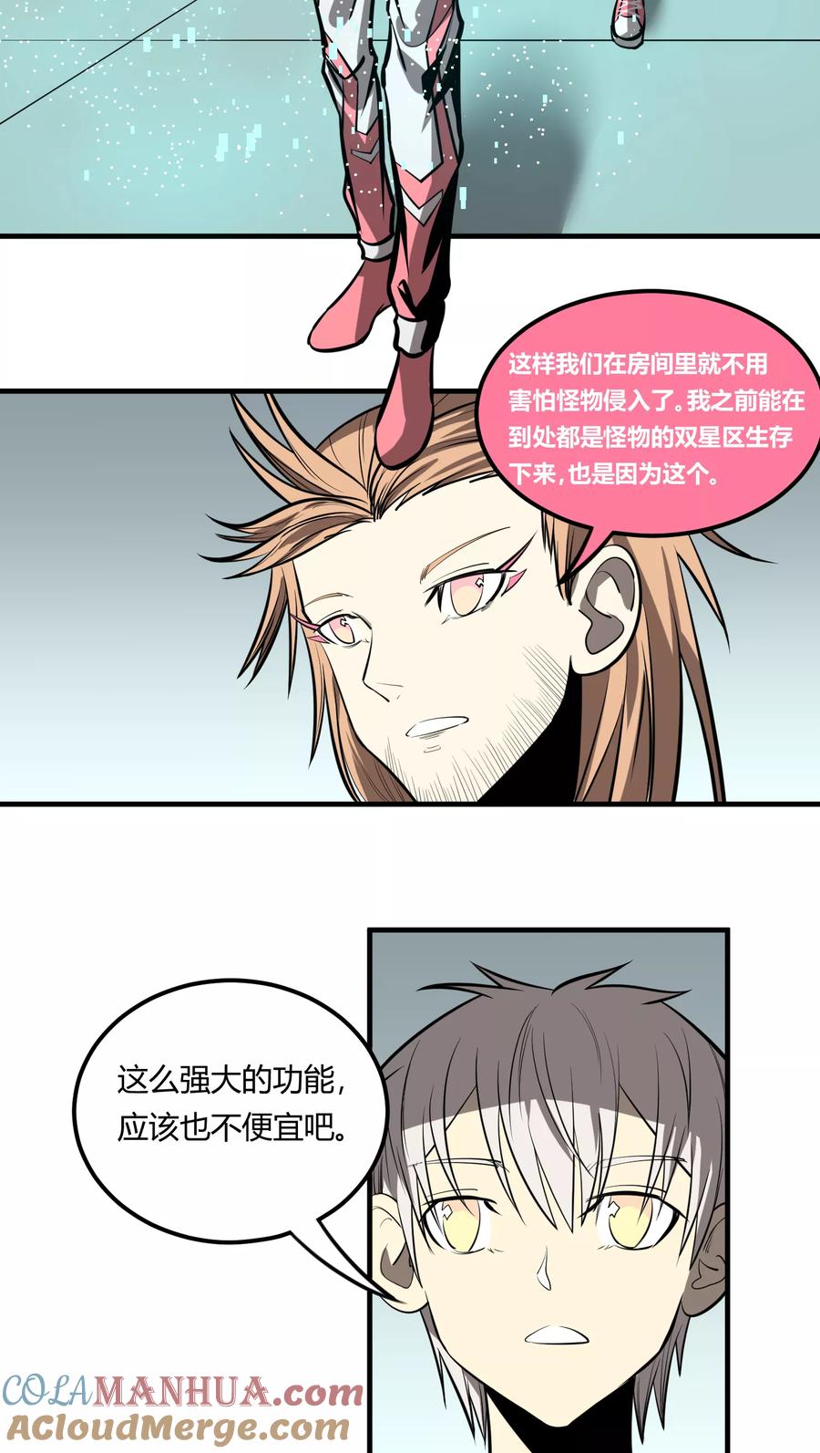 《地球online》第11话 第21页