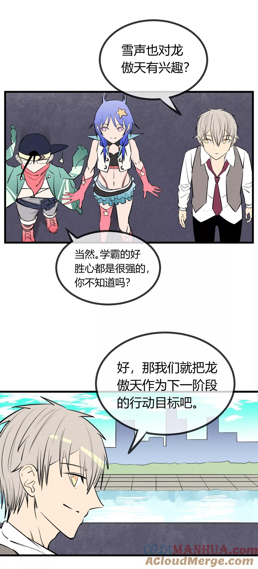 《地球online》第126话 第13页