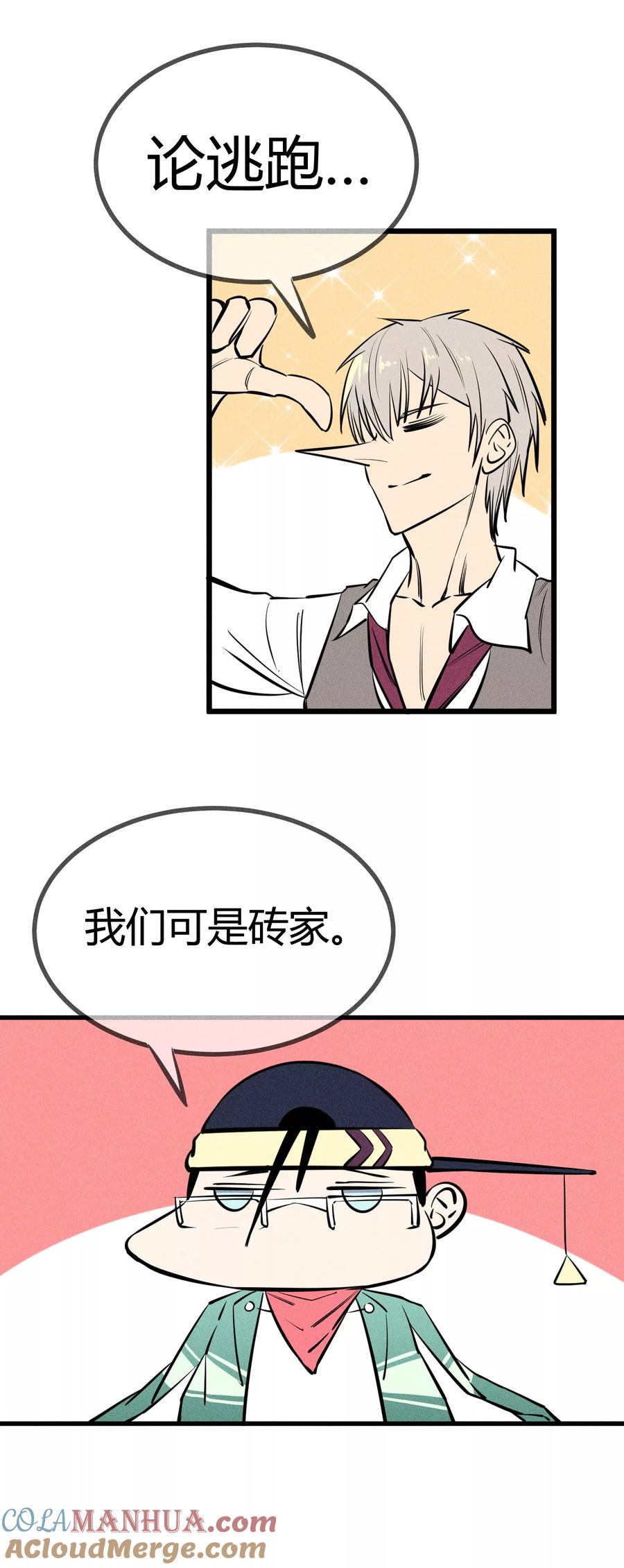 《地球online》第126话 第7页