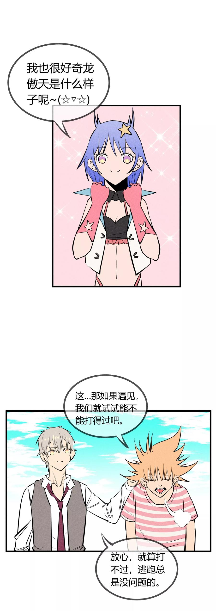《地球online》第126话 第6页