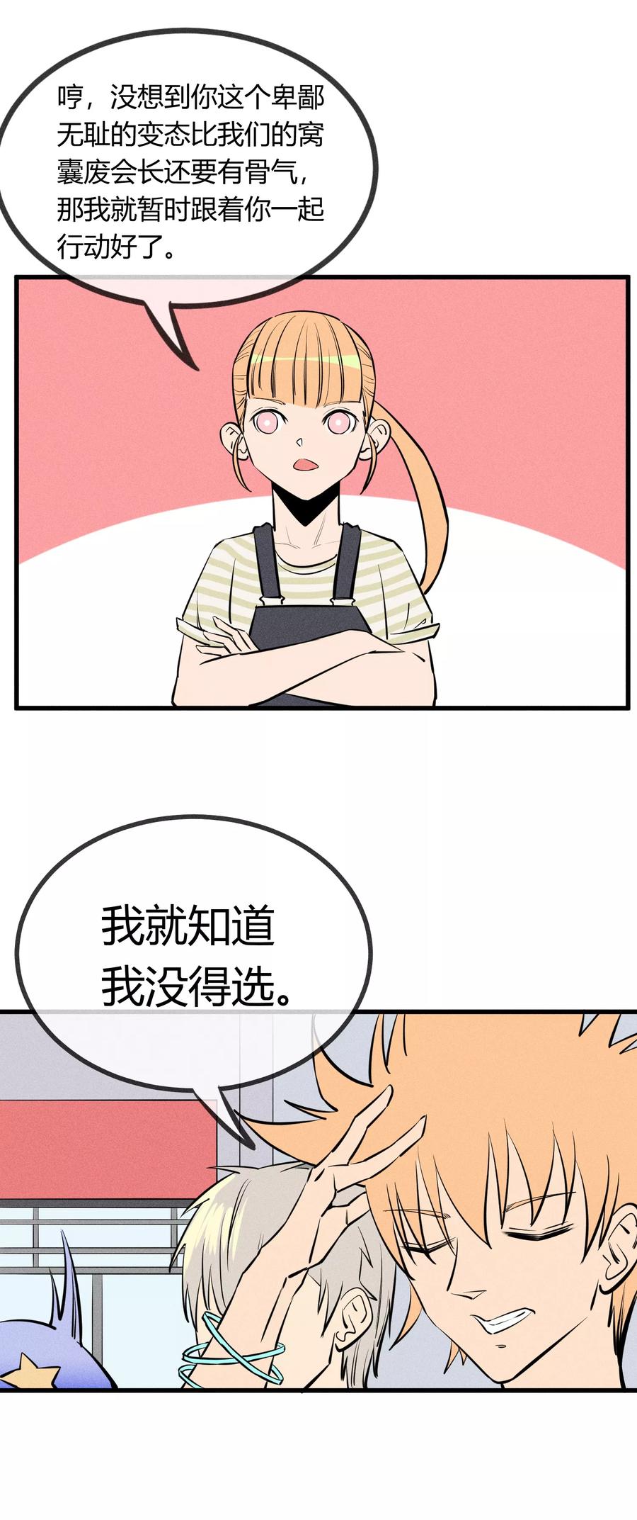 《地球online》第126话 第14页
